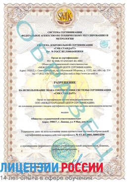 Образец разрешение Губкин Сертификат ISO 14001